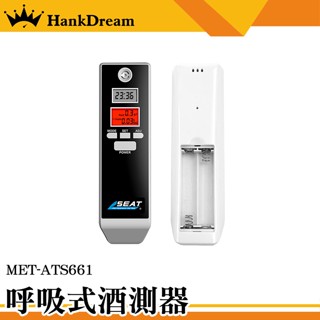 《恆準科技》酒精檢測器 酒精測試儀 酒精測試器 ATS661 警用酒測機 液晶顯示 酒精測試計 酒駕 隨身車用 酒精濃度