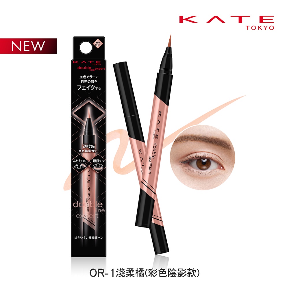 KATE 凱婷 巧飾大眼造型筆（彩色陰影款） OR-1