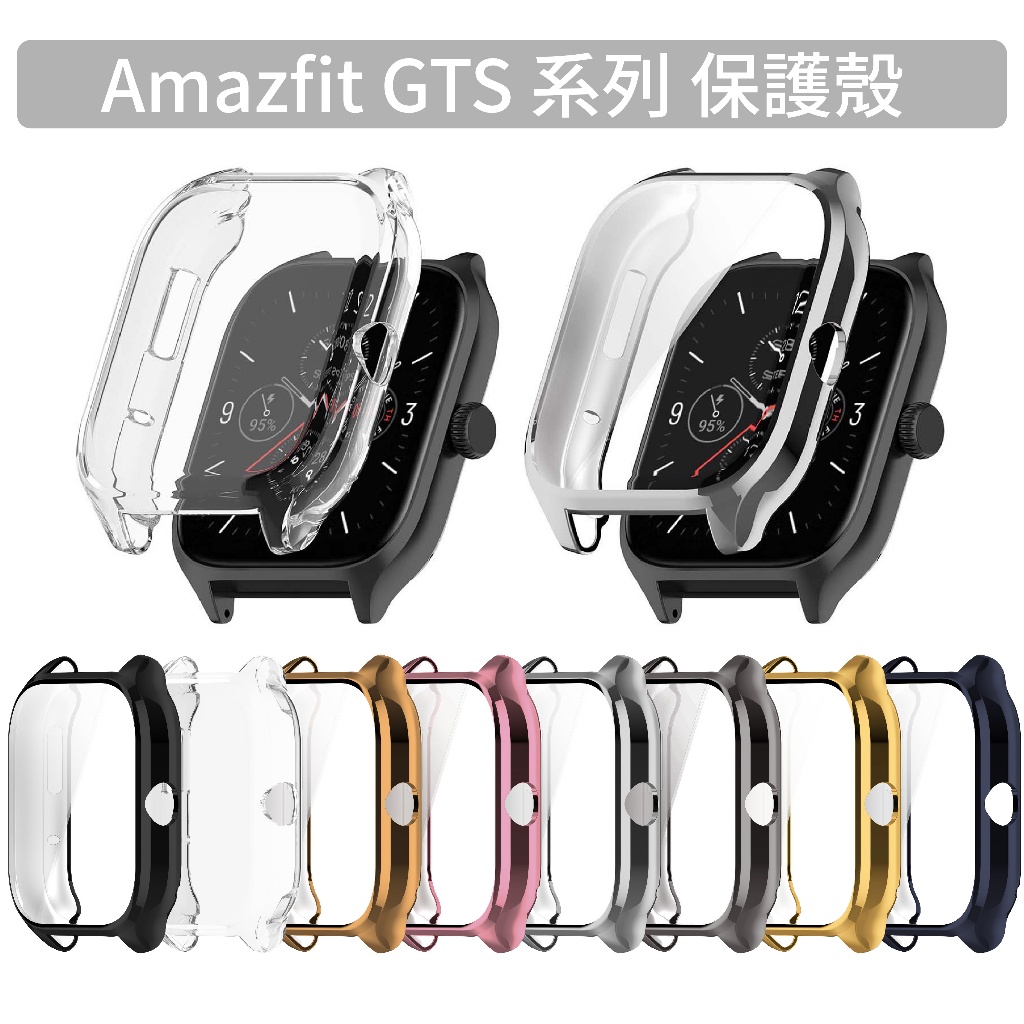 電鍍殼Amazfit GTS4 mini Bip 3 GTS3 全包保護殼GTS2 GTS 4 3 2 2e Bip 5