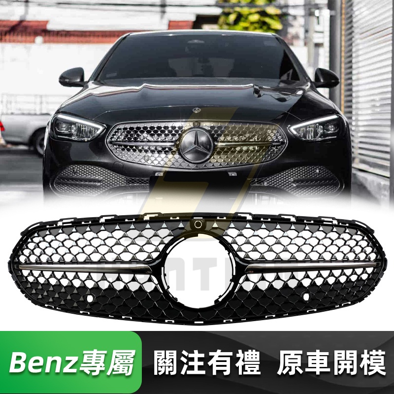 免運 BENZ W206 滿天星水箱罩 賓士 新款 C180 C200 C250 C300 鑽石滿天星水箱護罩 水箱護網