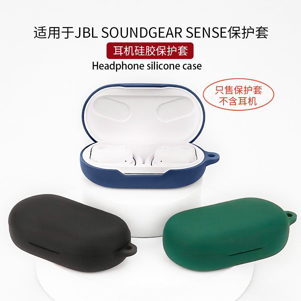 適用於 JBL SOUNDGEAR SENSE 無線耳機 保護套 矽膠 充電倉 收納殼 保護殼