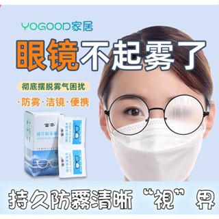 眼鏡起霧擦拭眼鏡布 一次性眼鏡布 眼鏡布 眼鏡防霧濕巾 螢幕擦拭布 眼鏡防霧 鏡片濕紙巾 濕巾 速乾濕布