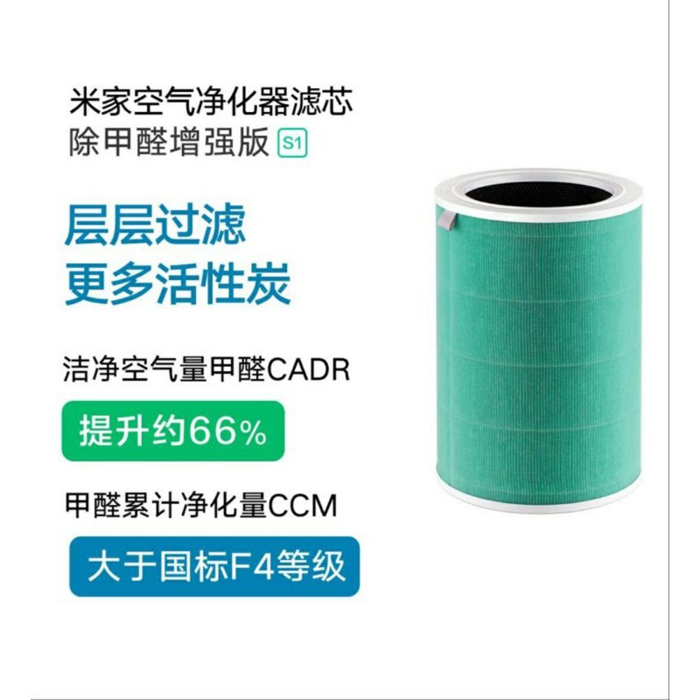 台灣現貨 快速發貨小米 米家空氣淨化器濾芯 除甲醛版S1 抗菌版 清淨機 小米淨化器2 2S 3 PRO 小米