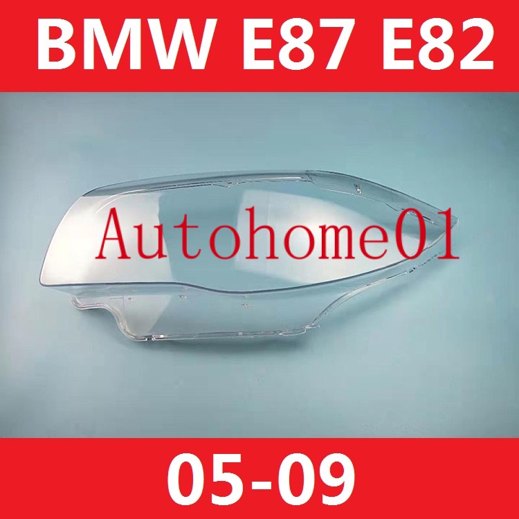 04-11款 寶馬 BMW E87 E81 E82 E88 大燈 燈罩 替換式燈殼 頭燈蓋 大燈蓋 大燈罩 燈殼 面罩-