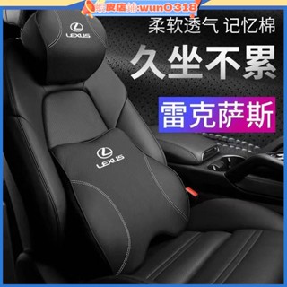 適用於凌志Lexus記憶棉頭枕 護靠 腰靠NX200 GS LS IS LX CT NX UX頭枕護頸枕 汽車靠枕 腰靠