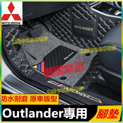 三菱Outlander適用腳踏墊 五座/七座Outlander防滑腳墊 08-21年Outlander包門檻腳墊防水耐磨