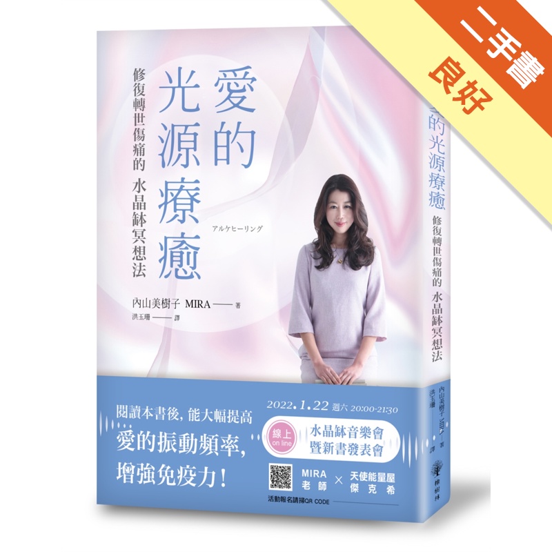 愛的光源療癒：修復轉世傷痛的水晶缽冥想法[二手書_良好]11315408431 TAAZE讀冊生活網路書店