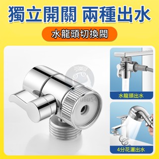 水龍頭分水器 水龍頭 分流器 洗手檯 分水器 分流器 分水閥 蓮蓬頭分流器 一進二出分水器 開關分水閥 QJ1781