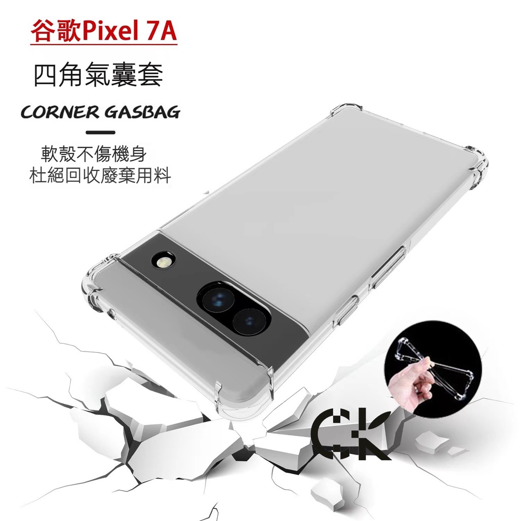 Google Pixel 8 7a 7 6a 6 5 4a 5G Pro 4 3a 3XL四角防摔手機殼 谷歌透明保護套