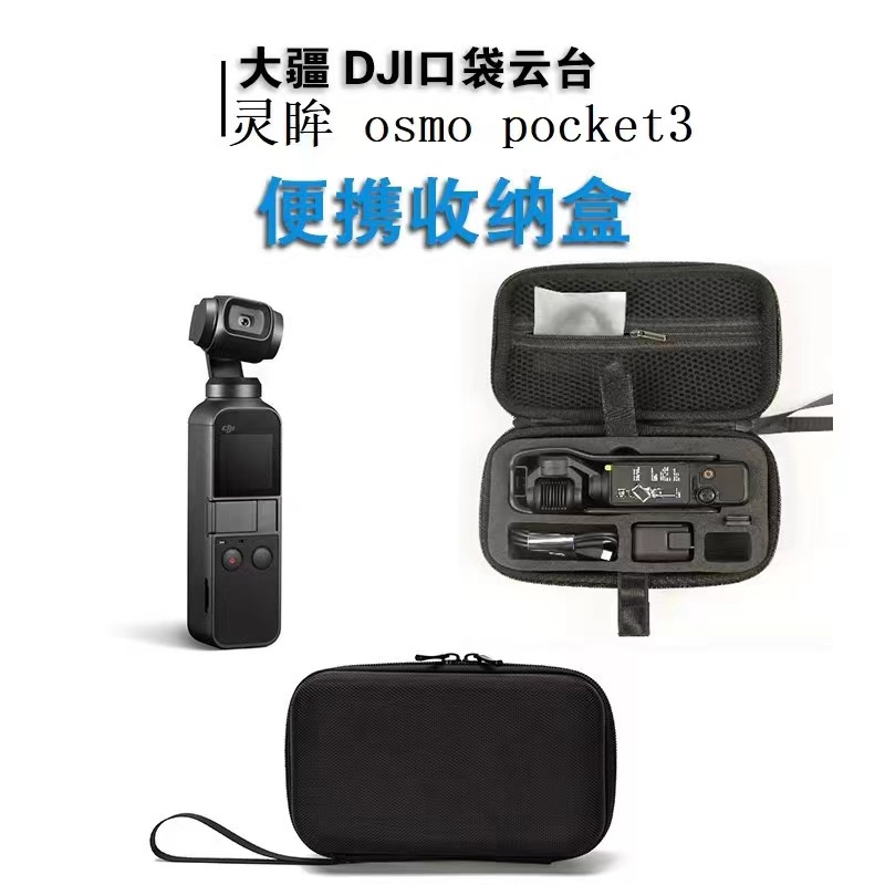 【現貨】 適用DJI DJI Osmo Pocket 3收納盒 便攜運動相機保護盒 防水手提包 收納包