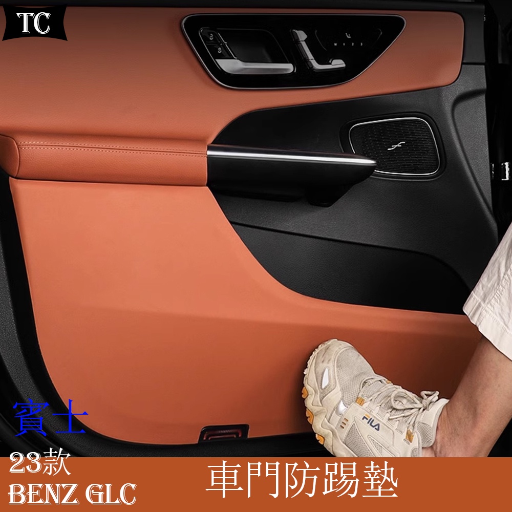 Mercedes-Benz 賓士 2023款 GLC200 GLC300 車門防踢墊 門板防護墊車內飾用品改裝