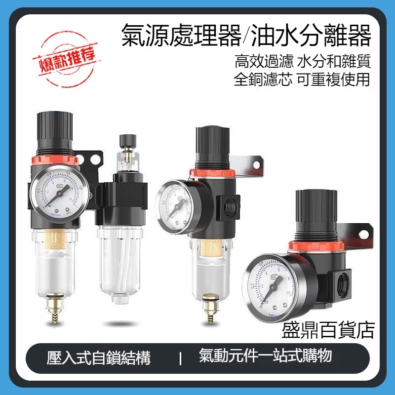 台灣熱銷# 空壓機氣源處理器 氣動三聯件AR減壓調壓閥AFC油水分離器 AFR過濾器
