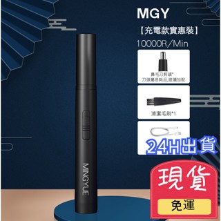 【臺灣現貨 24H出貨】充電式 鼻毛修剪器 電動鼻毛修剪器 刮毛剃刀 去鼻毛器 USB充電 剪刀清理清潔鼻子神器男士女用