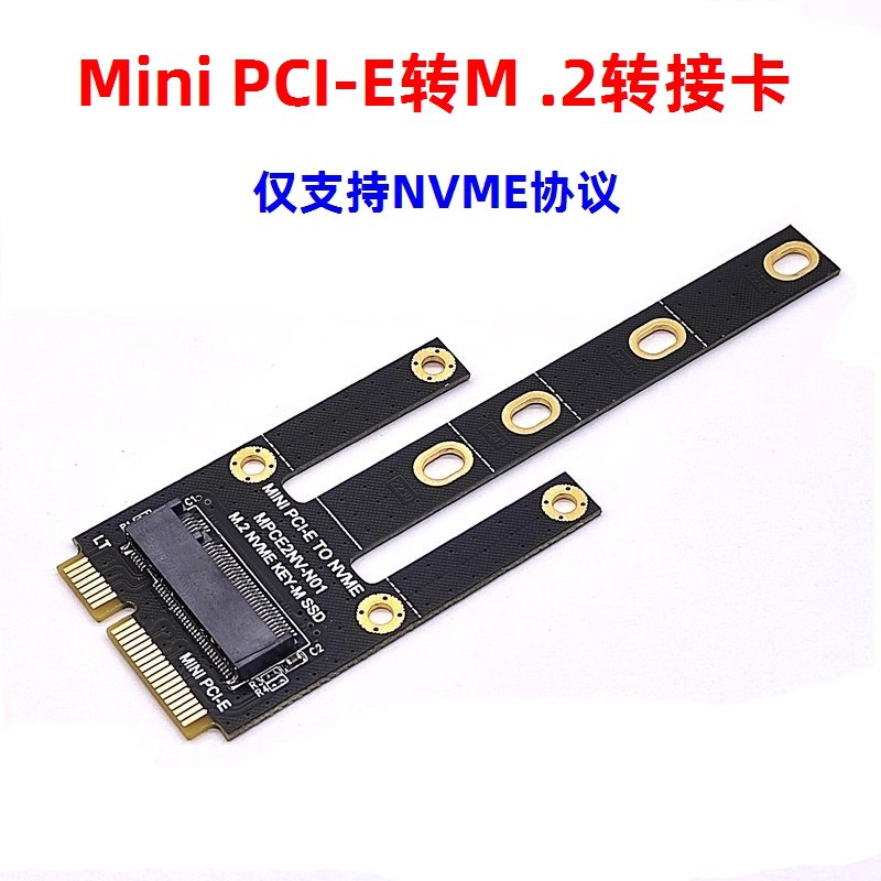 【批量可議價】MINI PCI-E轉M.2轉接卡 mini pci-e轉NVME協議SSD固態硬碟轉換卡