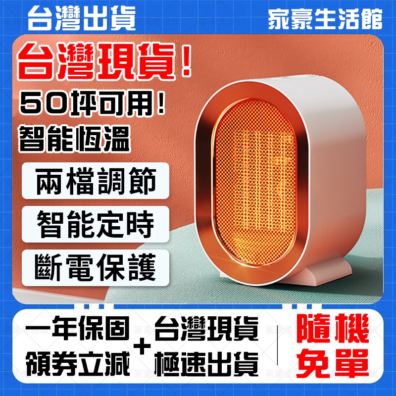 🔥臺灣現貨 當天出貨🔥110v暖風機 桌面陶瓷暖風機 省電暖氣機 節能電暖器 變頻電暖器 辦公室暖風機 直立式電暖器