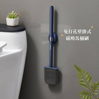 《免打孔壁掛式磁吸馬桶刷》意可可 磁吸式馬桶刷 清潔刷 廁所刷 彎曲刷頭 夾縫刷 地板刷 壁掛馬桶刷 扁型磁吸無痕 壁掛