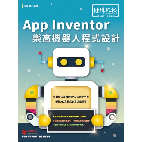 App Inventor 樂高機器人程式設計[9折]11101024850 TAAZE讀冊生活網路書店
