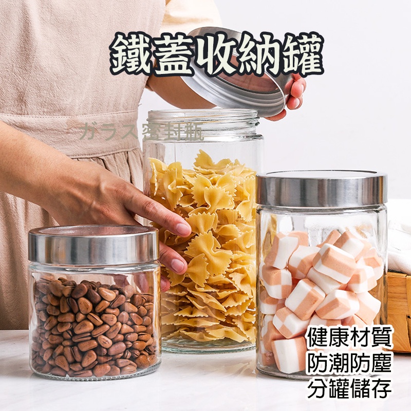 【旋轉鋁蓋-玻璃收納圓罐】 糖果罐 密封罐 食品罐 咖啡罐 茶葉罐 密封瓶 辣椒罐 玻璃扁鼓瓶 大容量收納罐 調味罐