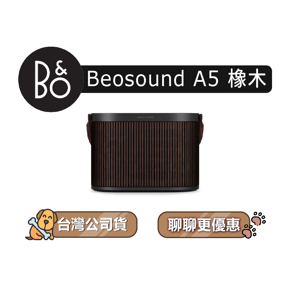 【可議】 B&amp;O Beosound A5 便攜式無線藍牙揚聲器 藍牙可攜式音響 藍牙喇叭 B&amp;O喇叭 藍牙音響 深色橡木