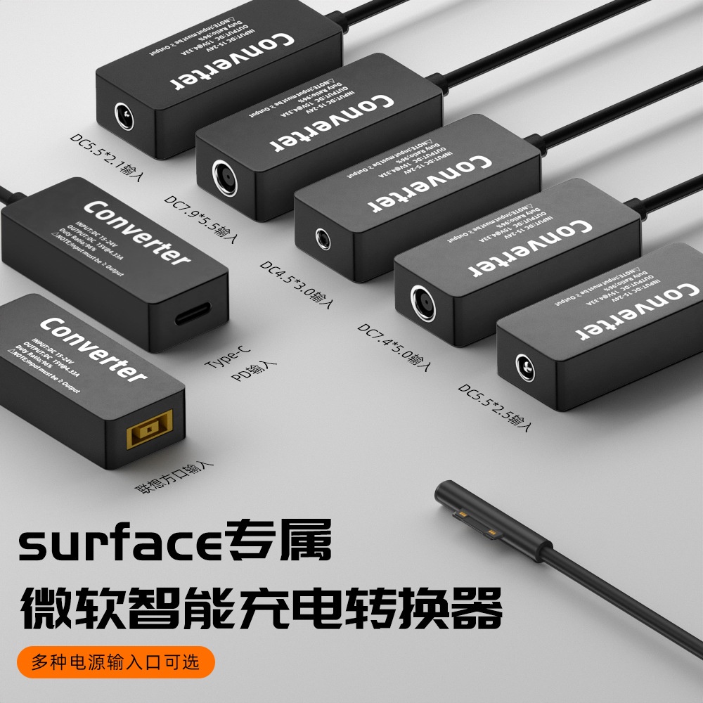 65W USB Type-C轉微軟Surface Pro轉換器 筆電變壓器轉接頭適用於聯想戴爾轉Surface 9/8/