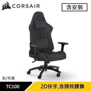 CORSAIR 海盜船 TC100 RELAXED 電競椅 灰 布質款 (含安裝)原價 8990 (現省 1200)