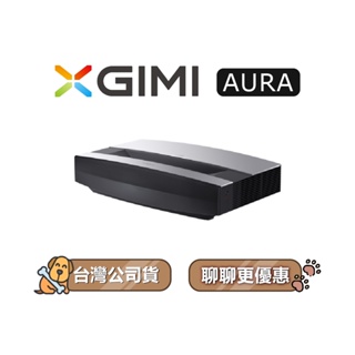 【可議】 XGIMI 極米 AURA 4K 超短焦雷射智慧電視 雷射電視 XGIMI投影機 XGIMI雷射電視