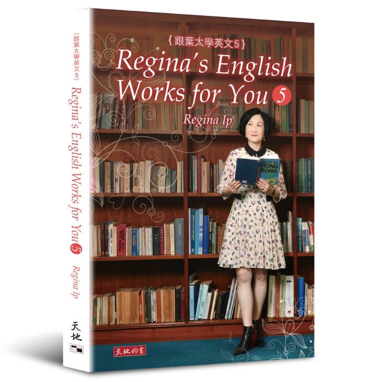 跟葉太學英文 5 Regina's English Works for you 5/葉劉淑儀《天地圖書》【三民網路書店】