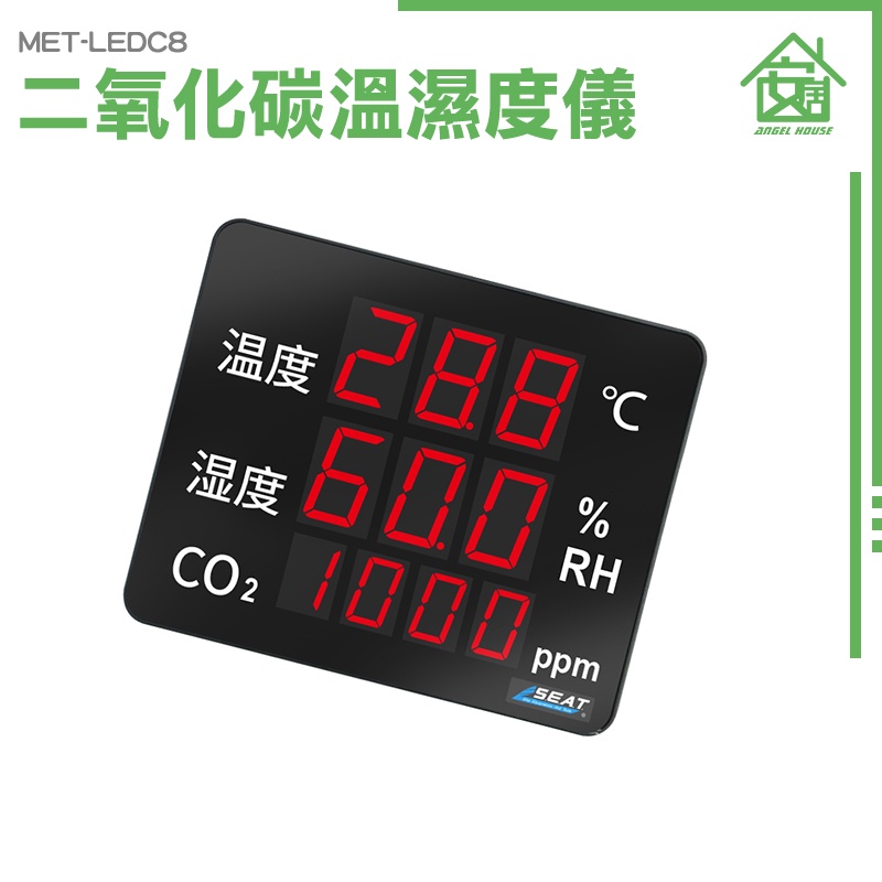 溫室種植監控 二氧化碳偵測計 空氣品質 MET-LEDC8 co2溫濕度顯示計 工業顯示器 二氧化碳溫溼度儀