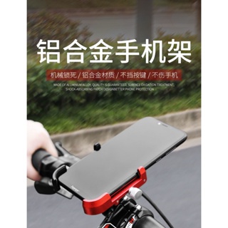 GIYO 腳踏車鋁合金手機支架 防震固定神器 機座機車腳踏車鋁合金手機支架 腳踏車手機座 金屬 機車手機支架 腳踏車手