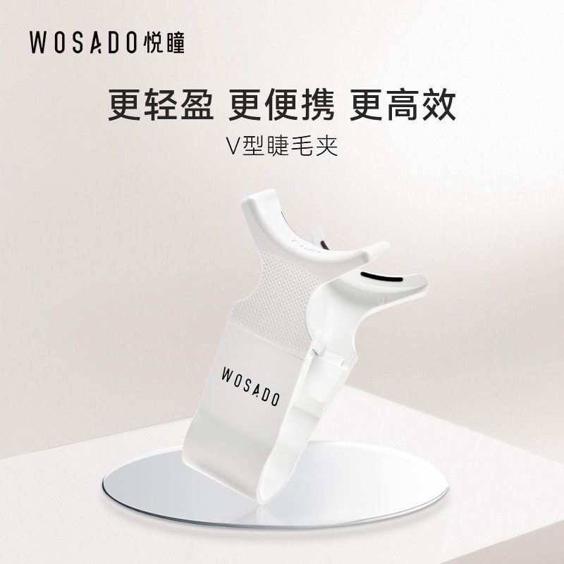 【現貨速發】WOSADO悅瞳V型睫毛佩戴夾磁吸式假睫毛佩戴神器工具(非夾翹夾)美甲 美睫