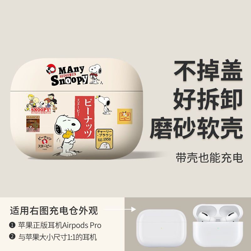 airpodspro2保護套蘋果airpods3代保護殼磨砂2代軟殼藍牙耳機套五pro2無線藍牙套防摔殼史努比耳機殼