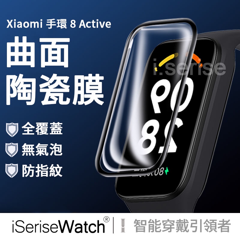 Xiaomi 手環 8 Active保護膜 小米手環8Active 鋼化膜 陶瓷膜Redmi 手環 pro保護貼 水凝膜