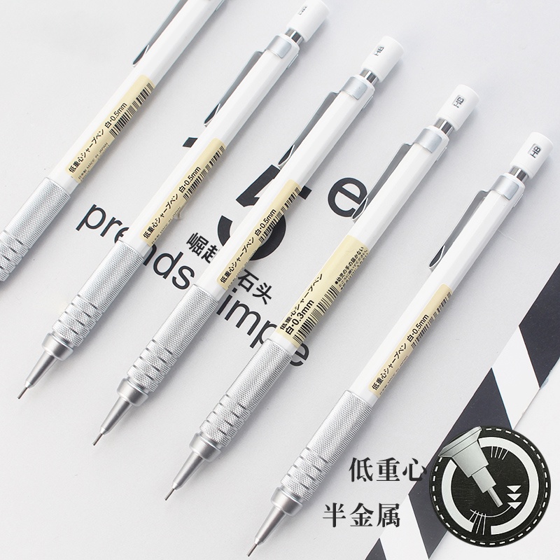 日本 MUJI無印良品 低重心自動鉛筆 0.50.3mm學生美術繪圖金屬筆