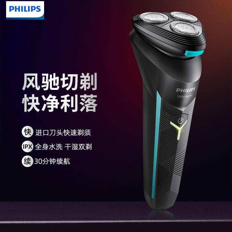 免運⭐ Philips飛利浦 電競系列三刀頭電鬍刀/刮鬍刀 S1115 新上市