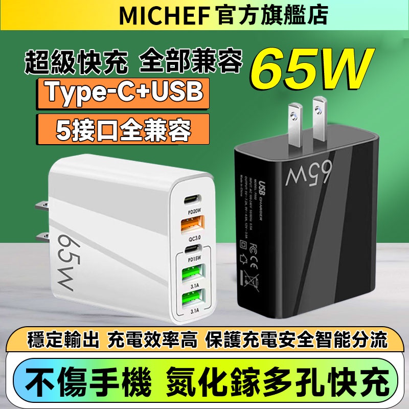 🔥65W超級快充頭🔥type c快充頭 手機充電頭 超級閃充 三孔充電頭 anker手機充電器小米充電頭 快充線pd