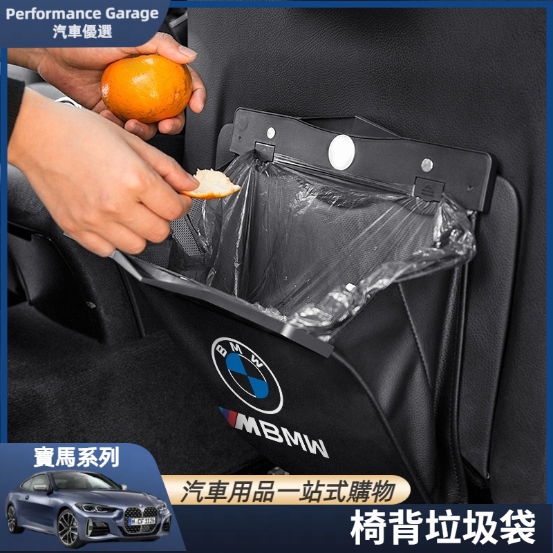 BMW 寶馬 垃圾袋 垃圾箱 G20 G21 G30 G31 F10 F11 F30 F31 椅背 收納袋 收納箱 置物