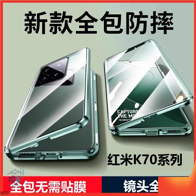 保護殼 Redmi 紅米 K70 Pro 小米 POCO X6 5G 手機殼 防摔 萬磁王雙面玻璃 磁吸全包 自帶鏡頭圈