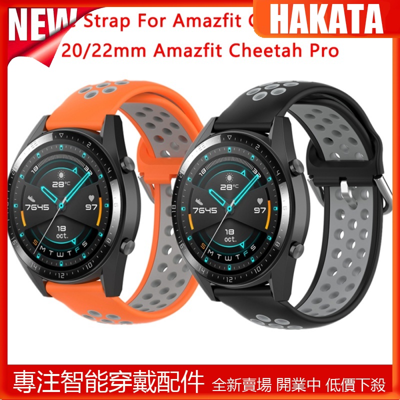 HKT 適用華米Amazfit Cheetah 矽膠錶帶(Round)/Cheetah Pro 智能手錶硅膠錶帶