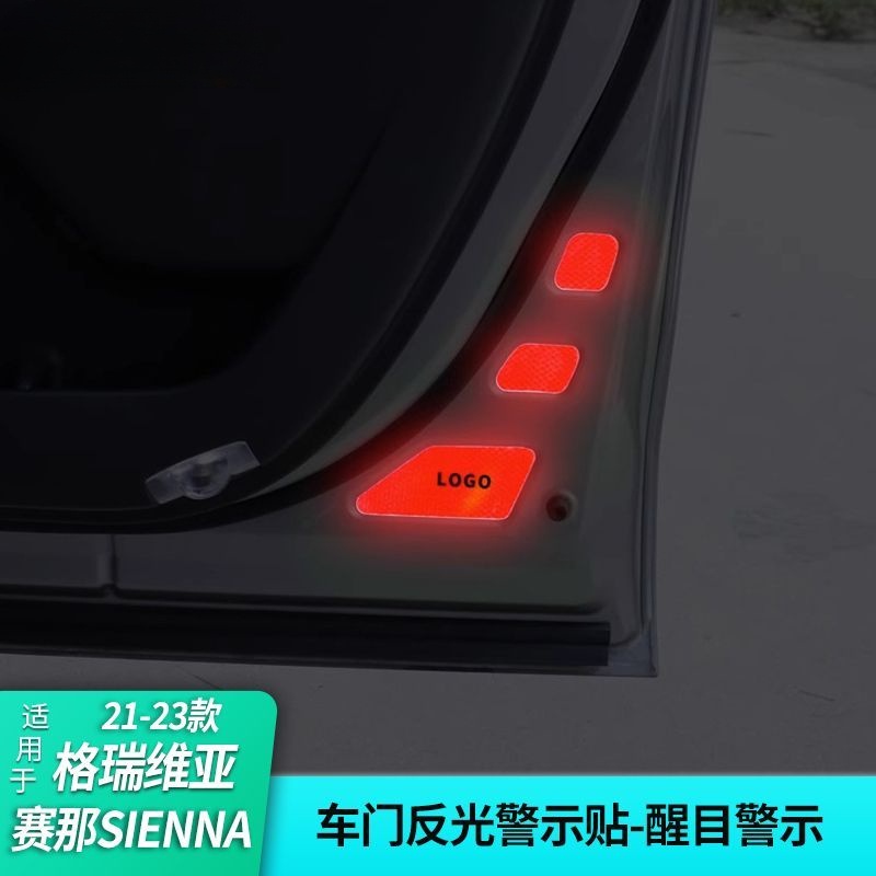 Toyota Sienta 豐田 車門反光貼 開門警示貼 車身反光貼紙 多功能 車用改裝安全提示貼片 防水 防晒 車內防