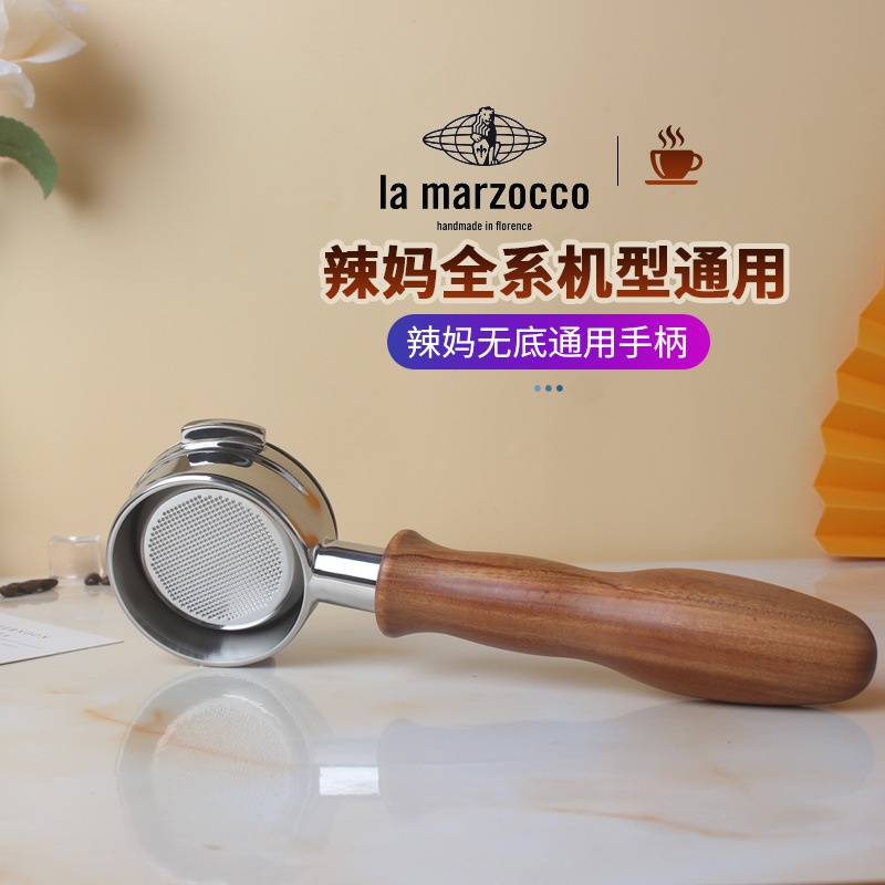 【48小時發貨】辣媽無底手柄 la marzocco咖啡機mini/GB5/PB實木把手粉碗配件