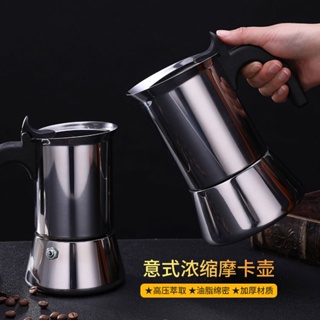 【48小時發貨】意式摩卡壺304不鏽鋼家用煮咖啡壺咖啡機濃縮萃取espresso壺