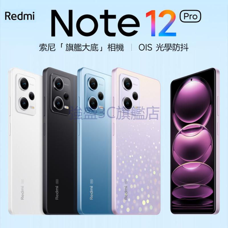 【強盛3C】全新小米 Redmi 紅米Note 12 Pro 新品旗艦影像遊戲5G紅米手機