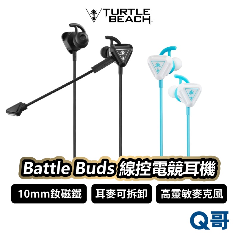 Turtle Beach Battle Buds 入耳式 線控 電競耳機 線控耳機 有線耳機 遊戲耳機 TBC004