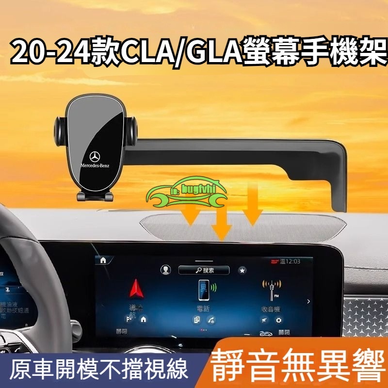 20-24款Benz W118 CLA200CLA250 X157 GLA180GLA200螢幕手機架專用 導航手機支架