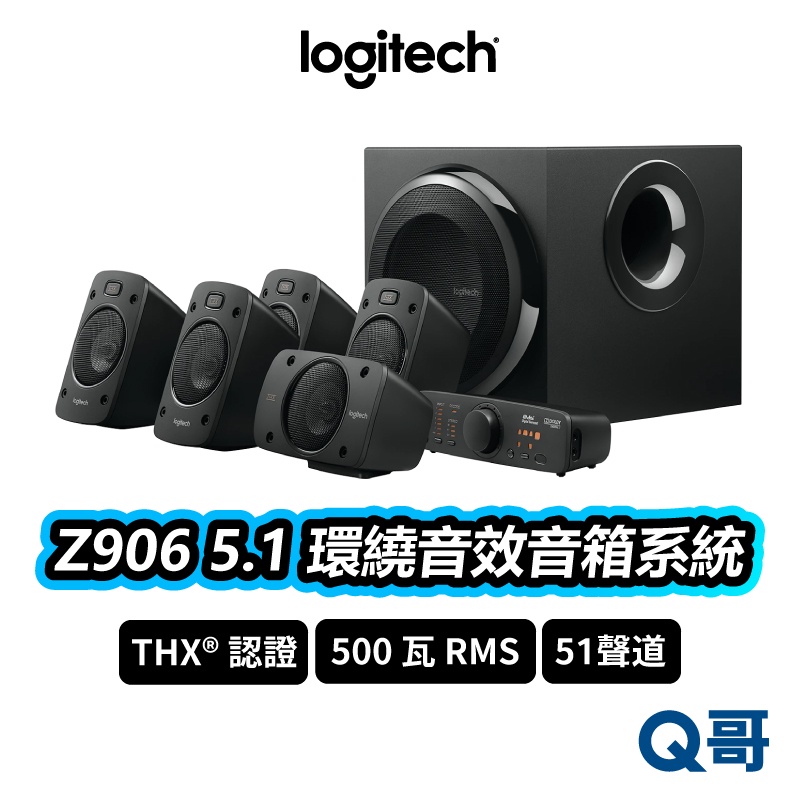 Logitech 羅技 Z906 5.1 環繞音效音箱系統 中置 重低音 音箱 音響 喇叭 LOGI123