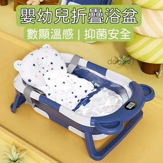 現貨『精選高品質』嬰兒折疊洗澡盆 可坐可躺溫感嬰兒沐浴桶 防滑浴盆 寶寶浴盆 嬰兒澡盆