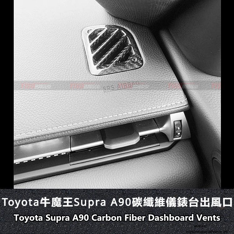 Toyota適用於豐田Supra內飾碳纖維儀表出風口內飾改裝碳纖維內飾