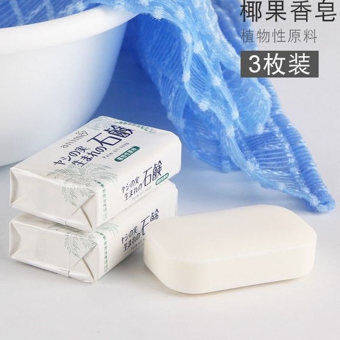 日本進口天然植物椰油保溼不緊繃洗臉沐浴香皂潔面皂3塊裝超好用