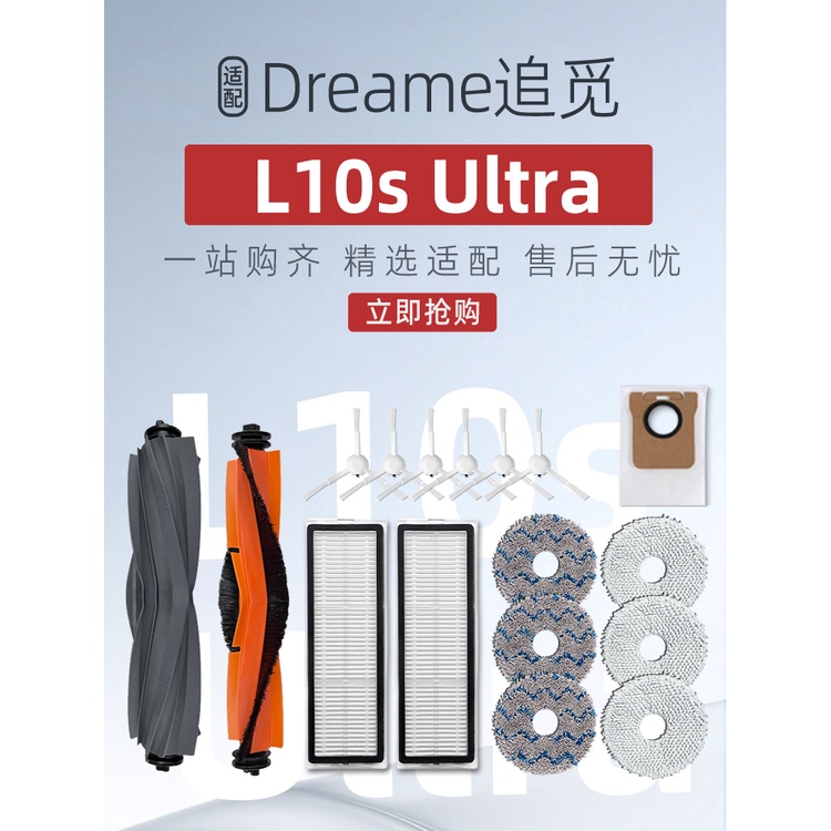 配追覓Dreame L10s Ultra/Pro掃地機配件滾膠刷濾網抹布塵袋耗材