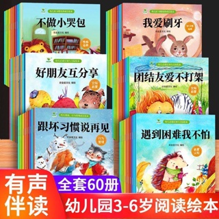 幼儿園閱讀繪本幼兒寶寶啟蒙早教故事書兒童3-6歲早教書漫畫書籍